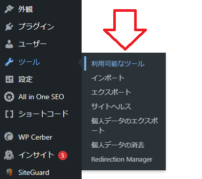 利用可能なツール